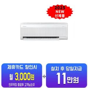 [삼성] 무풍 벽걸이 에어컨 7평형 (화이트) AR60F07D11WS/60개월약정