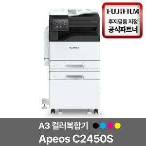 후지필름 A3컬러복합기 Apeos C2450S
