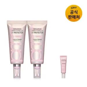 [프리메라]  리페어링 세라캡슐 UV프로텍터 톤업 프라이밍 듀오세트