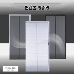 현관 문 자동 롤 모기장 미세 방충망 셀프 주문 제작