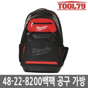 밀워키 48-22-8200 백팩 공구가방 다용도 툴백 배낭 노트북 수납가능