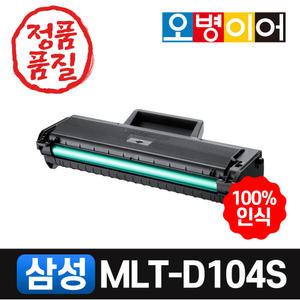 삼성 MLT-D104S 재생토너 ML-1660K ML-1665K ML-1865K ML-1861K SCX-3210K SCX-3205K ML-1865WK SCX-3200
