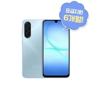 6개월 통신비지원 SKT 갤럭시 A17 키즈폰 신규가입