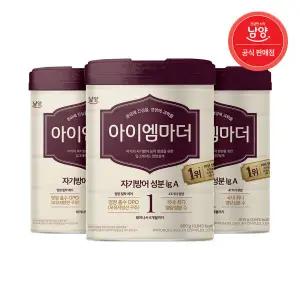 남양 아이엠마더 분유 (0~6개월) 1단계 800g X 3캔