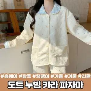 8 7 롤링 누빔 파자마 상하세트 긴팔 긴바지 카라 땡땡이 가을 겨울 홈웨어 잠옷 여자 빅사이즈