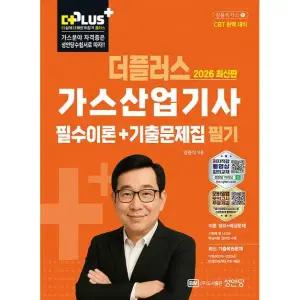 더플러스 가스산업기사 필기 필수이론+기출문제집 2026