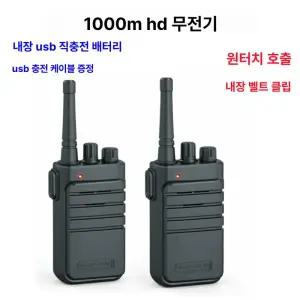 구디생활 키즈무전기 장난감무전기 디지털 무선