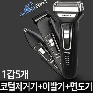 코털제거기 면도기 바리깡 코털정리기 5개 W12A03C