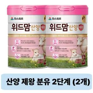 파스퇴르 위드맘 산양 제왕 분유 2단계 750g 2개