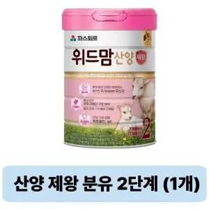파스퇴르 위드맘 산양 제왕 분유 2단계 750g 1개