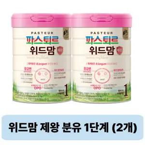 파스퇴르 위드맘 제왕 분유 1단계 750g 2개