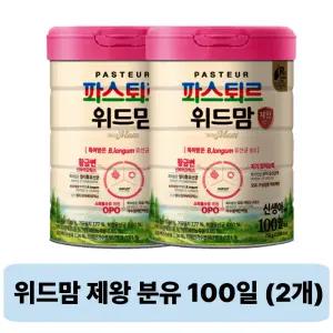 파스퇴르 위드맘 제왕 분유 100일 750g 2개