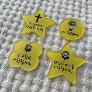납골당 봉안당 꾸미기 장식 추모용품 고인 memorial 아크릴 마그넷