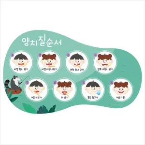 유치원 놀이방 욕실 치카치카 양치질순서 젤리 자석보드37x22 팻말 안내판 방향