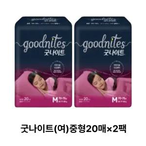 굿나이트 여 중형20매 2팩
