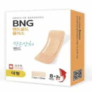 밴드골드 손가락 반창고 일회용밴드 대형 72 X 38mm 10매 X 20갑