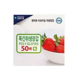 주방용품 크린나라 목긴위생장갑 50매