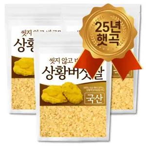 씻지 않고 바로먹는 국산 상황버섯쌀 3kg 베타글루칸 25년 햅쌀 상황버섯쌀 3kg(1kgx3)