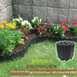 화단 텃밭 정원 경계 9m 분리대 펜스 전원주택