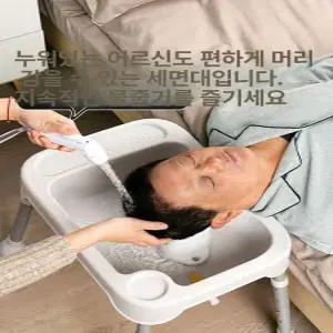 간이세발기 머리감기 누워서 샴푸대 샴푸 노인이동식