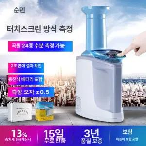 곡물 수분 측정기 함수율 쌀 적외선 시험기