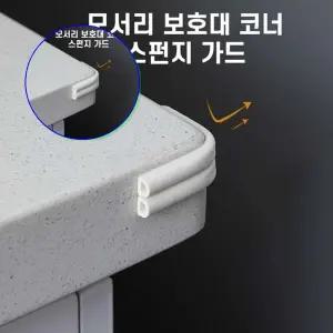 쌍문상회 다용도 스펀모서리 보호대 코너 가드 창문 문풍서랍잠금장치 손끼임방문틈막이 외풍차단