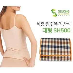 (BN) 세종 참숯옥 맥반석 찜질기 SH-500 대형 질매트 다용도 효도선물 어깨질 허리질 무릎질