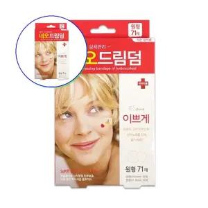 쌍문상회 밴드 반창고 네오드림덤 저자극 콜로이드소재x1개