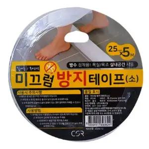미끄럼 방지 테이프(소)