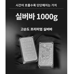[피주얼리]Ag 실버바 1000g 순은 포나인 Silver press Bar 투자용 은 1Kg
