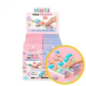 3000 MBTI 키링 미니어처 다이어리