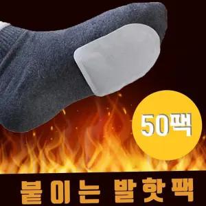발핫팩 붙이는 50개 발난로 발등핫팩 발가락핫팩 방한용품