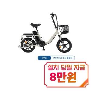 [삼천리] 2026 팬텀 어라운드 1 PAS 전용 전기자전거 16인치 (샌드베이지) / 팬텀 어라운드 1-PAS_SB