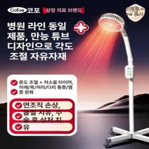 원적외선 램프 전기 적색광 치료기 가정용 전자파