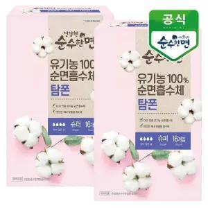 깨끗한나라 건강한 순수한면 유기농 순면 탐폰 슈퍼 16개입x2팩