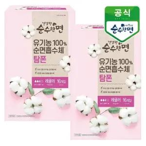 깨끗한나라 건강한 순수한면 유기농 순면 탐폰 레귤러 16개입x2팩