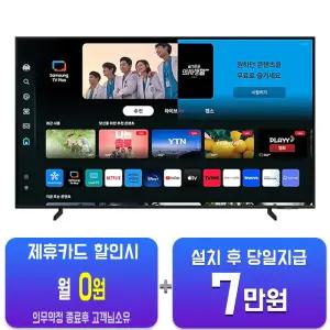 [삼성] QLED TV 43인치 KQ43QD67AFXKR/60개월약정