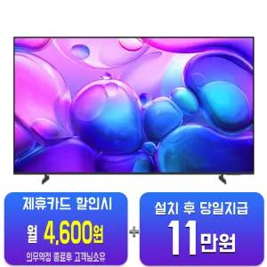[삼성] QLED TV 55인치 KQ55QF6AAFXKR/60개월약정