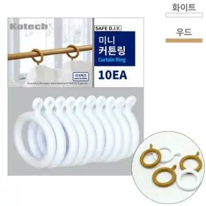 원목 커튼걸이 링 소형 창문 장식용 부자재