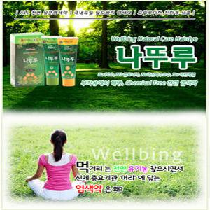 나뚜루염색약/부작용없는/옻타지않는/천연유래성분