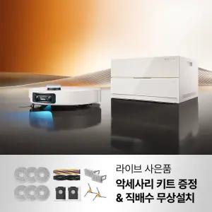 [그랜드론칭+11포인트적.립혜택]드리미 X60 Master 직배수 로봇청소기