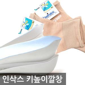 인삭스 키높이깔창 2단분리형 INSOX 양말깔창 단품