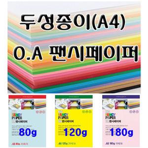 두성 OA 칼라복사용지 A4 80/120/180g 팬시페이퍼 25/100/250매 색지 펄지 매직터치 한지