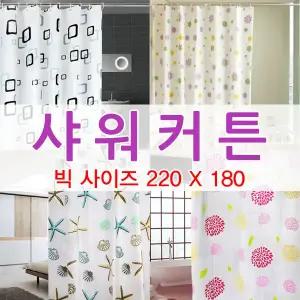 샤워커튼/180X200cm/180X220cm/220X180cm/욕실/커텐
