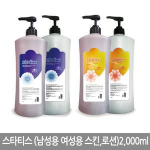 스타티스 스킨 로션 2kg 리필/업소용/남성용/여성용