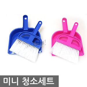 미니 청소세트 빗자루 쓰레받기 세트 준비물 교육용 학교 유치원 수업 교재 교구 청소놀이 우야몰