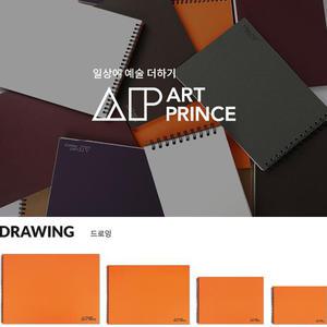 아트프린스 드로잉북 4절/5절/8절/A4 최고급 스케치북