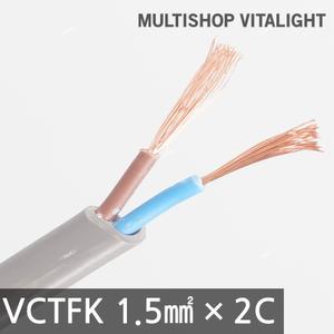 VCTFK 전선 (장원형) 1.5SQ x 2C (1미터/1m)