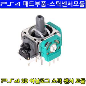PS4 듀얼쇼크4 패드 부품-3D 아날로그 스틱 센서모듈
