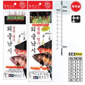 원낚시 월척조구 외줄낚시 카드채비 SABIKI 볼락 열기 반짝이어피 7/10/15/20본 WA-4/6/8/10